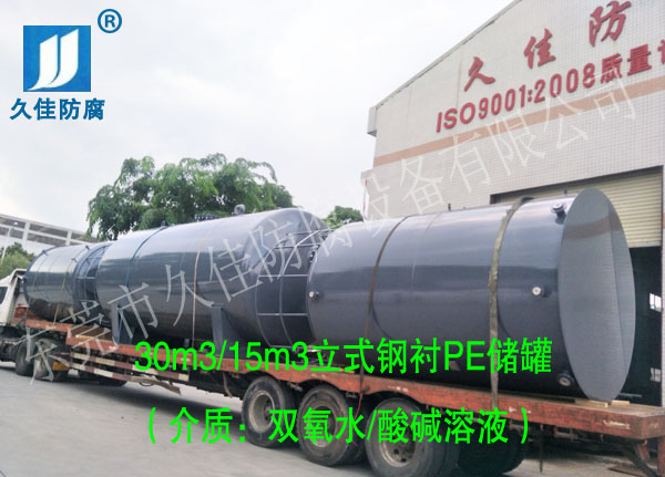 30立方雙氧水儲(chǔ)罐廠家哪里找？推薦久佳防腐